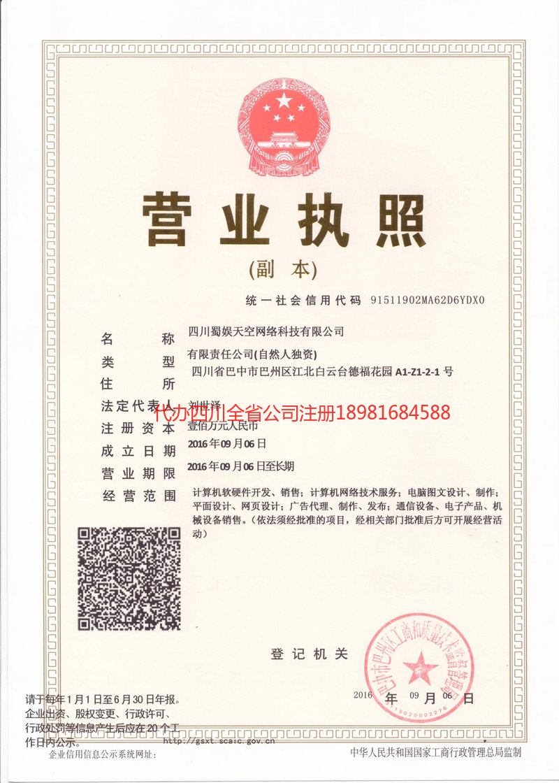 新密新密蜀娱天空网络科技有限公司