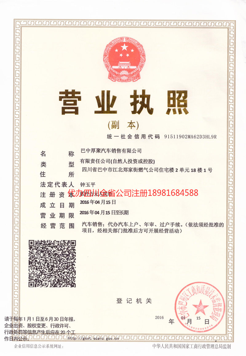 新密新密厚聚汽车销售有限公司