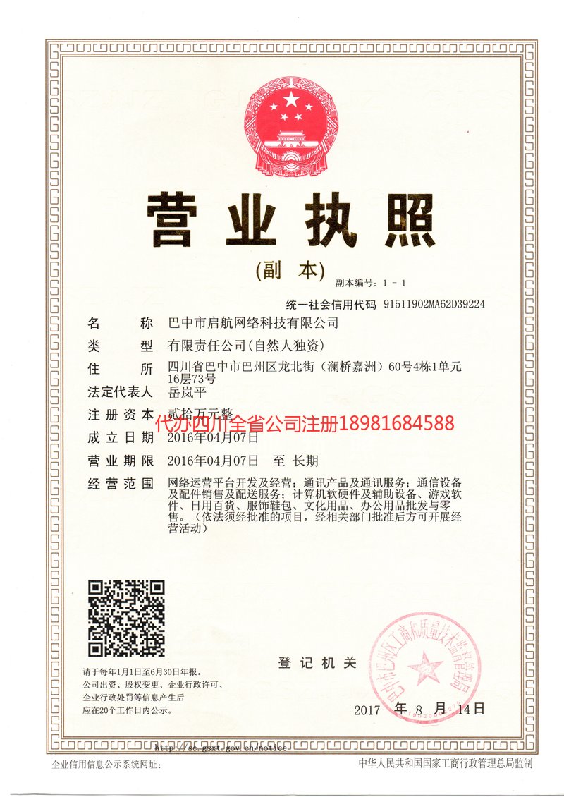 新密新密启航网络科技有限公司
