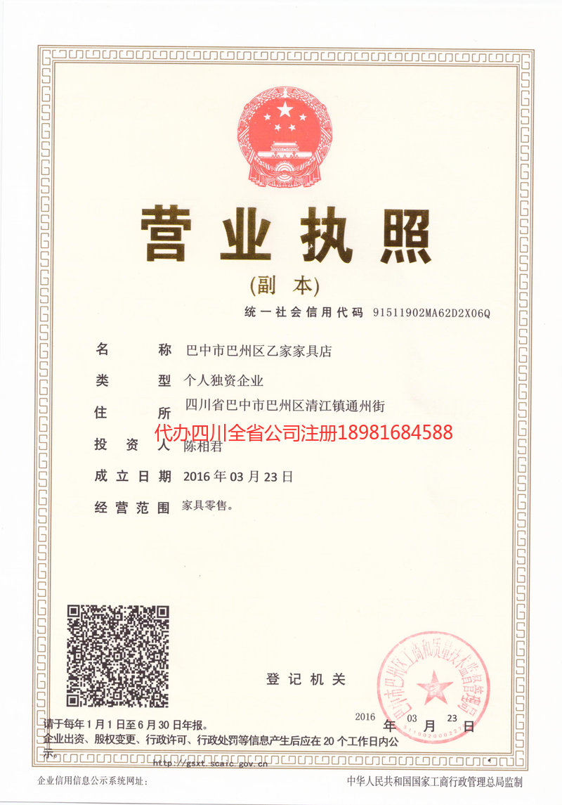 新密新密乙家家具店