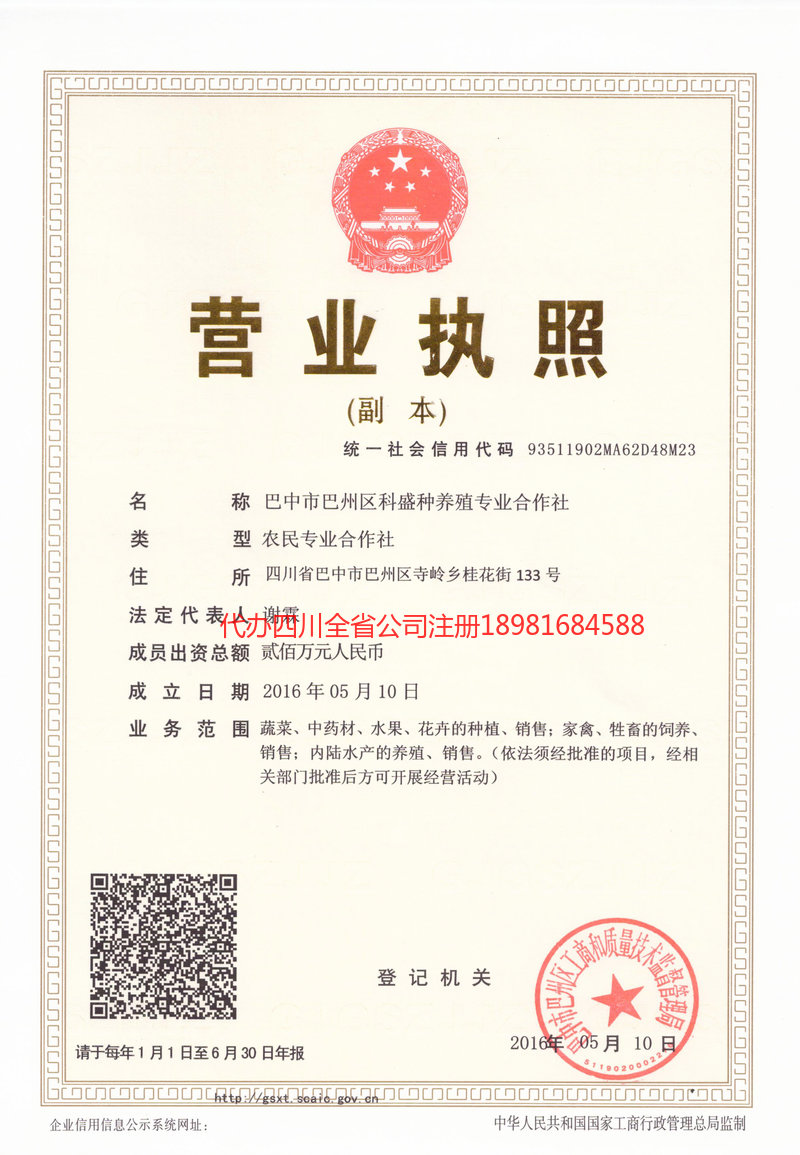 新密新密科盛种养殖专业合作社