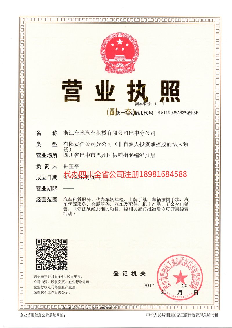 新密新密车米汽车租赁有限公司