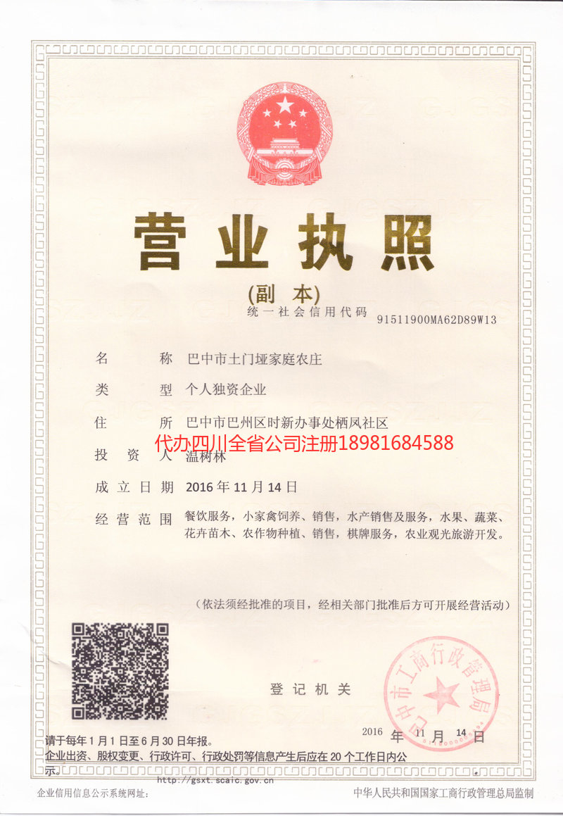 新密新密土门垭家庭农庄