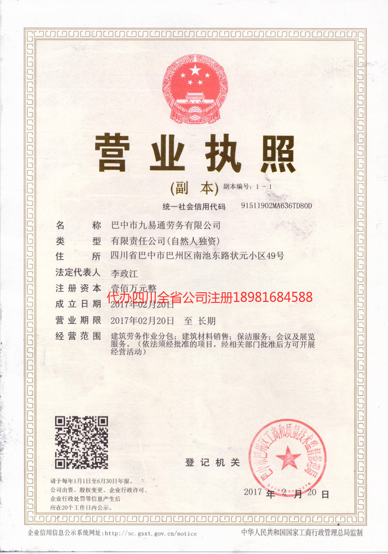 新密新密九易通劳务有限公司