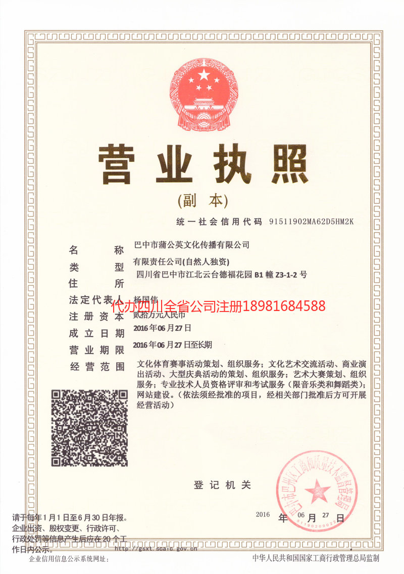 新密新密蒲公英文化传播有限公司