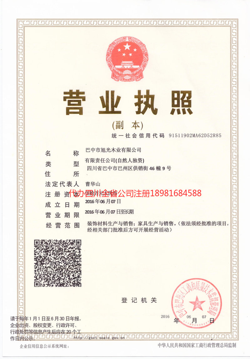 新密新密旭光木业有限公司