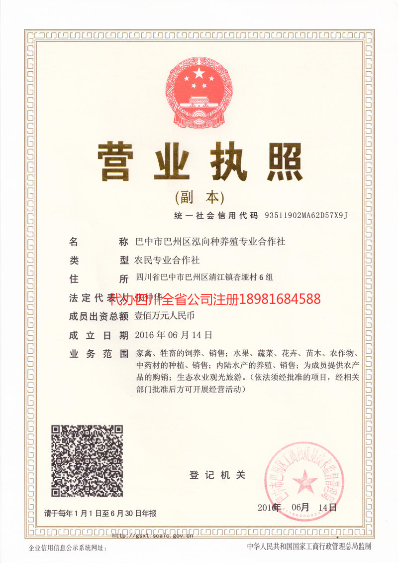 新密新密泓向种养殖专业合作社