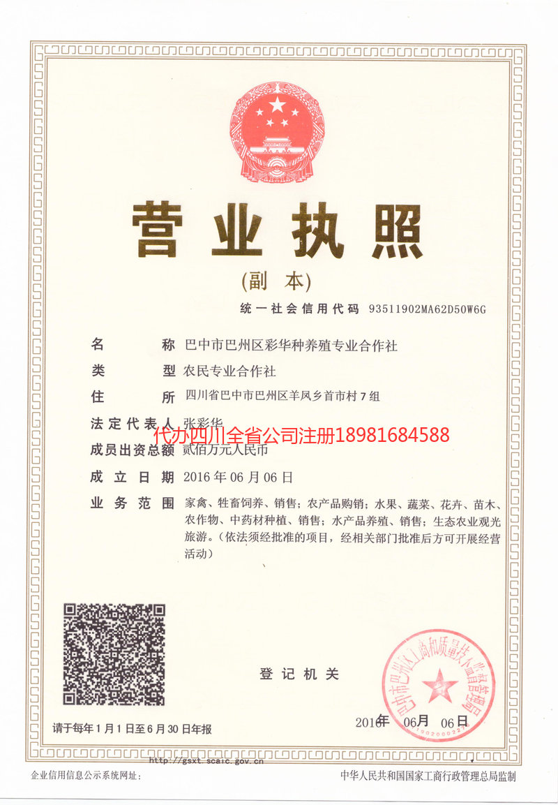 新密新密彩华种养殖专业合作社